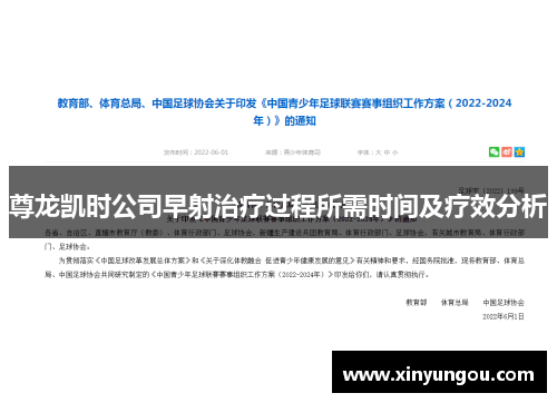 尊龙凯时公司早射治疗过程所需时间及疗效分析